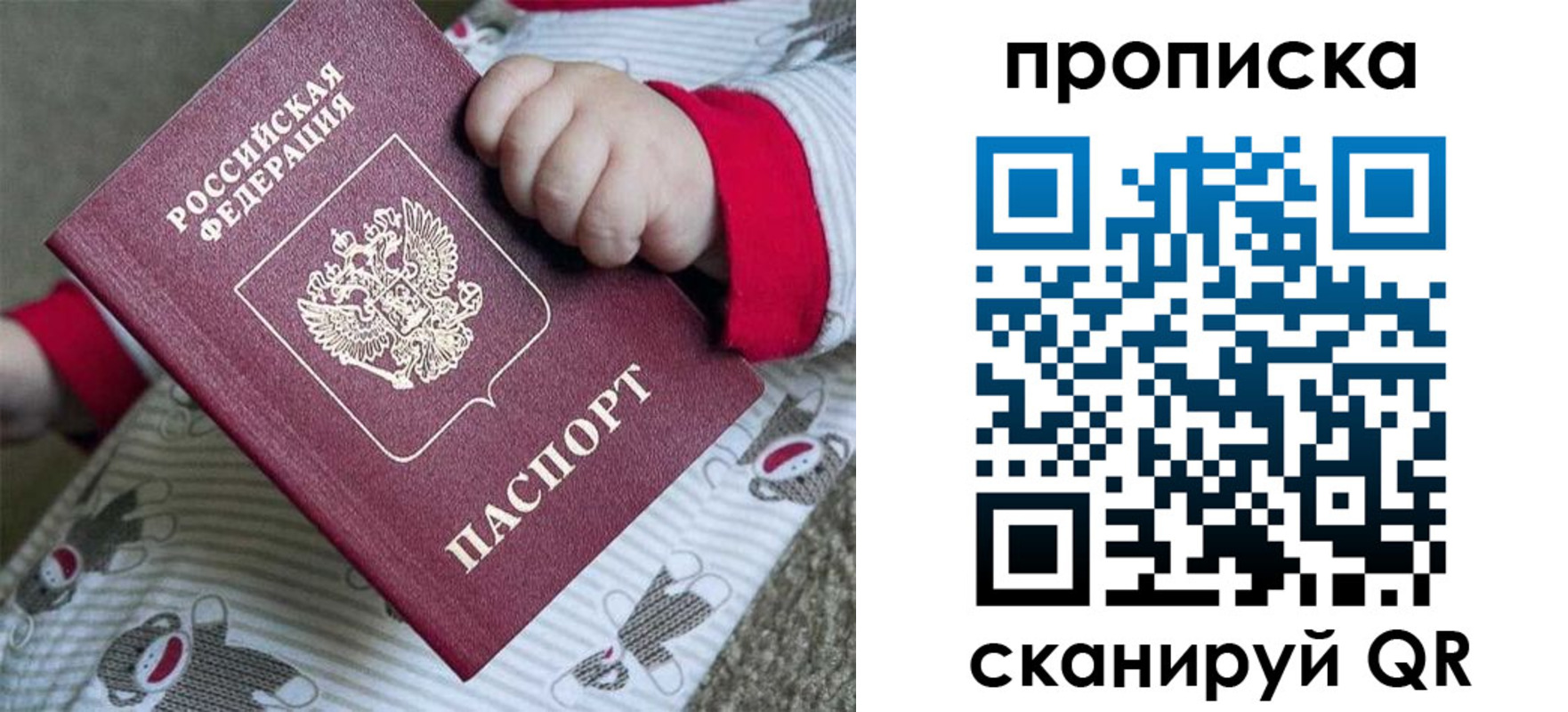 прописка 2025 в Суворове