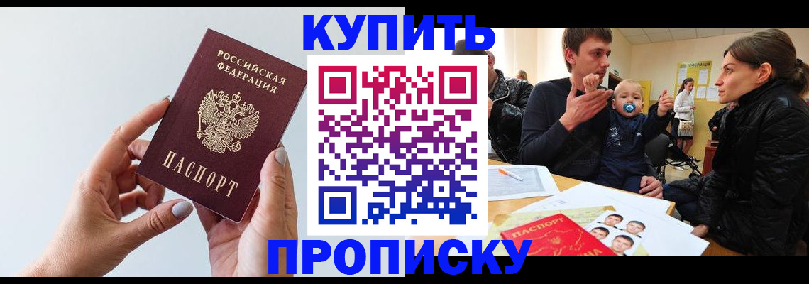 прописка 2025 в Суворове