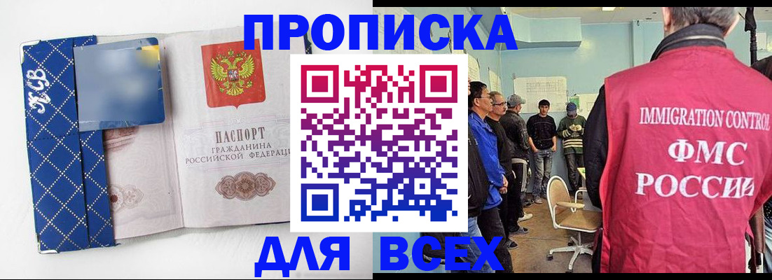 прописка в Суворове